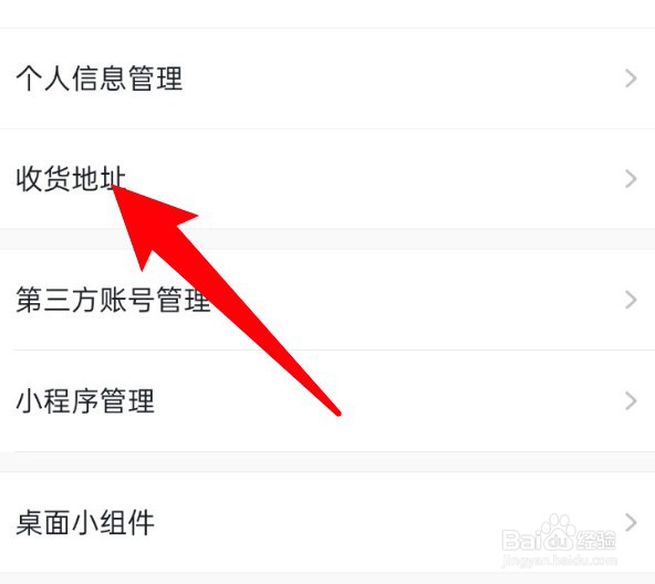 小度app怎么修改收货地址