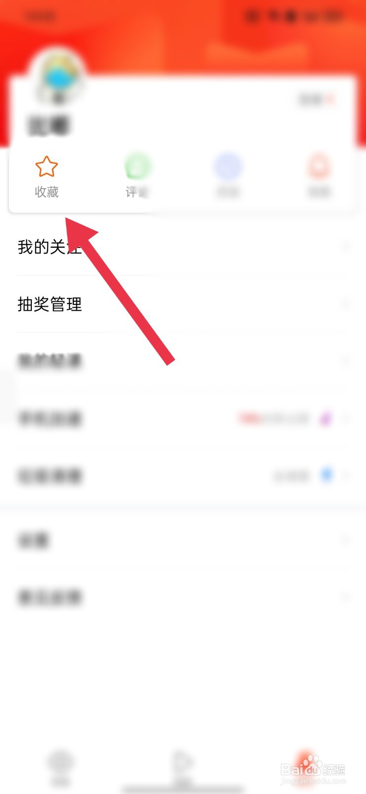 快报怎么删除收藏的文章