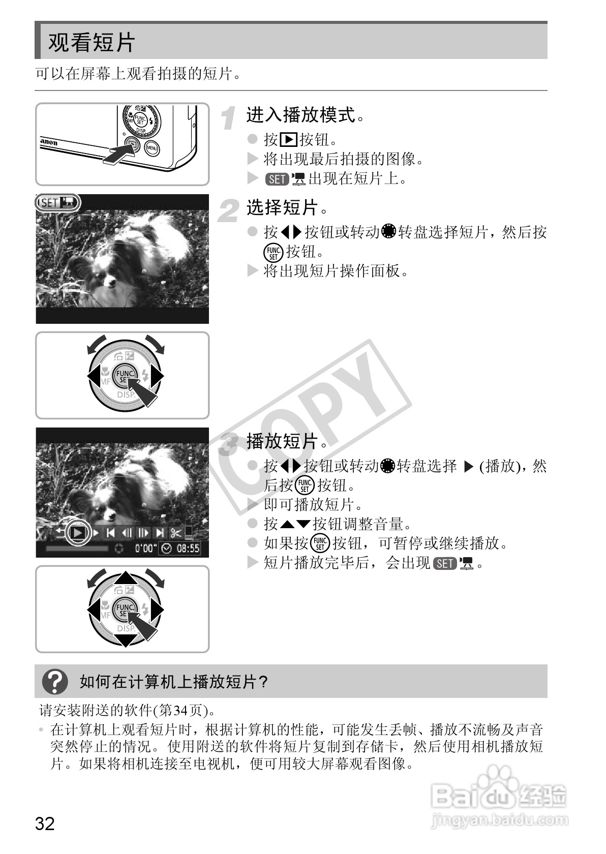 佳能Powershot S100V数码相机使用说明书:[4]
