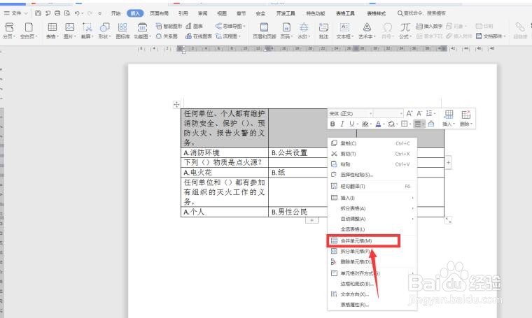 Word中如何对齐选项卡