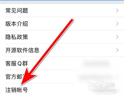 QQ同步助手怎么注销账号