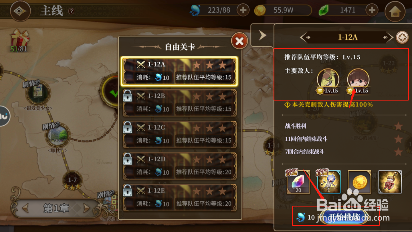 从零开始的异世界生活1-12a如何三星通关