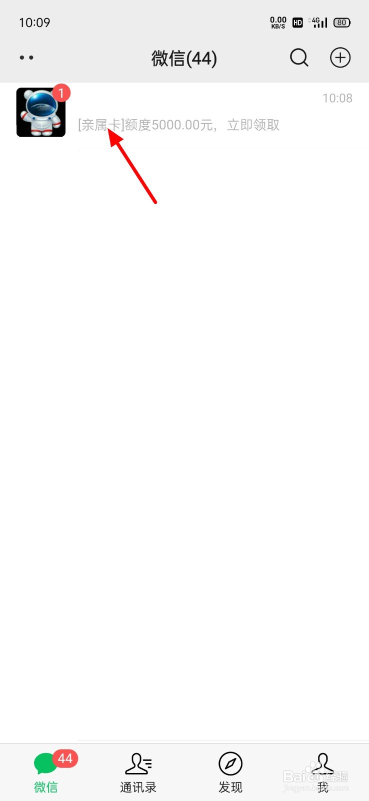 微信发红包怎么选择亲属卡