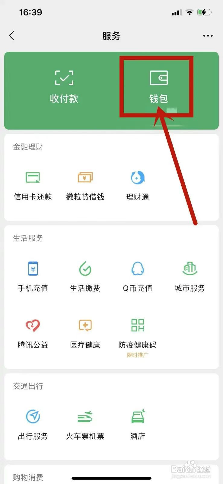 微信亲属卡的优先扣款方式在哪里查看
