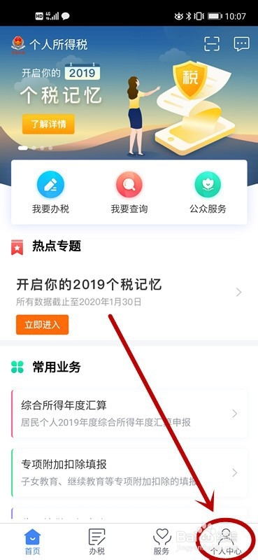 个税app申报方式怎么选