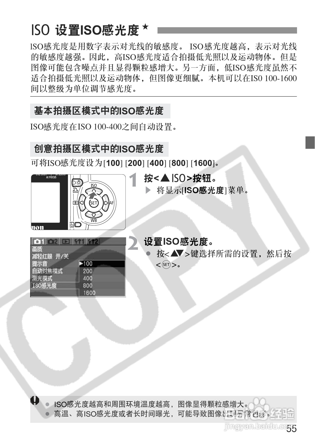 佳能EOS350DDIGITAL数码相机使用说明书:[6]