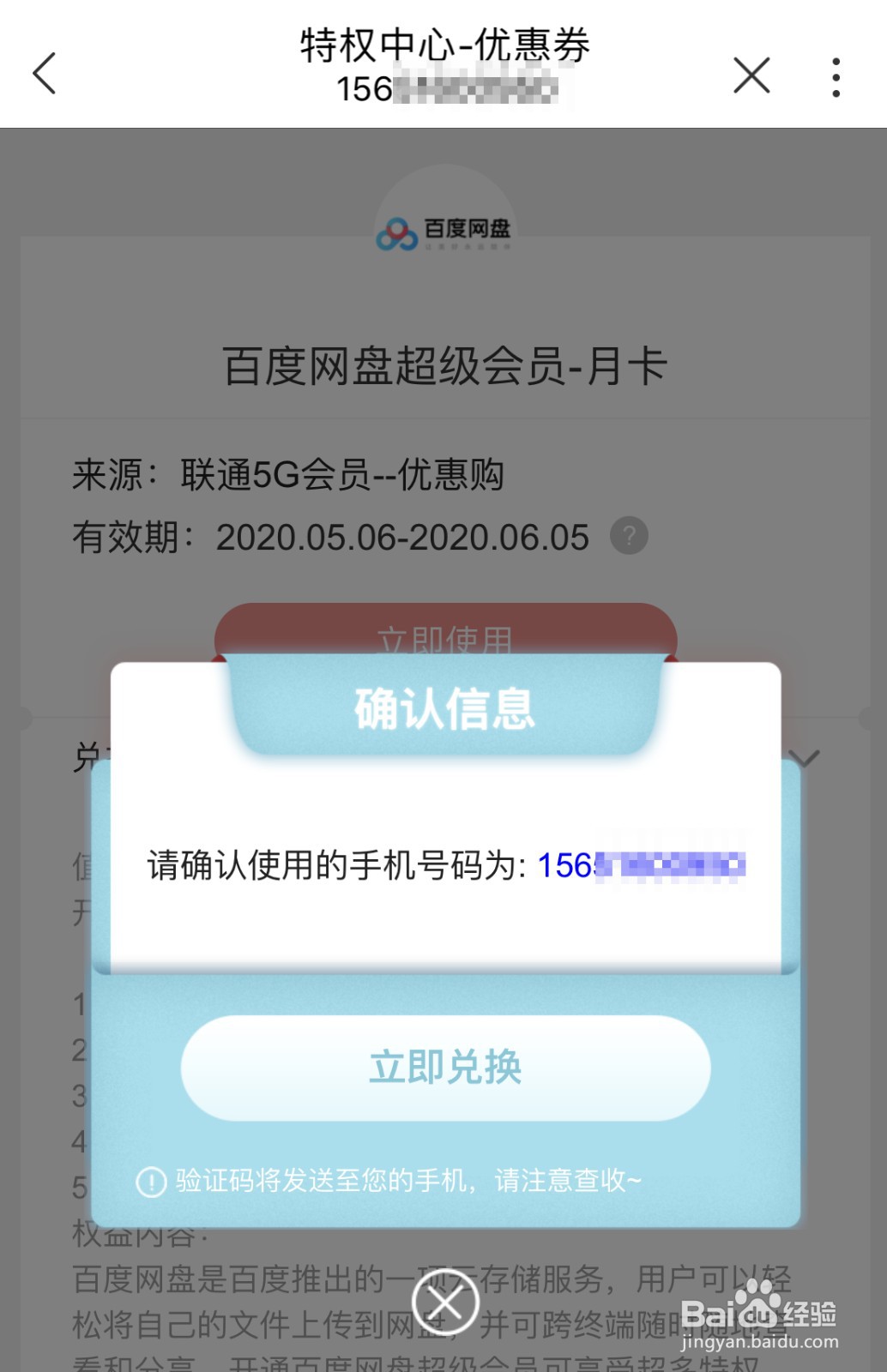 【联通小燕·服务到家】如何使用优惠购权益?