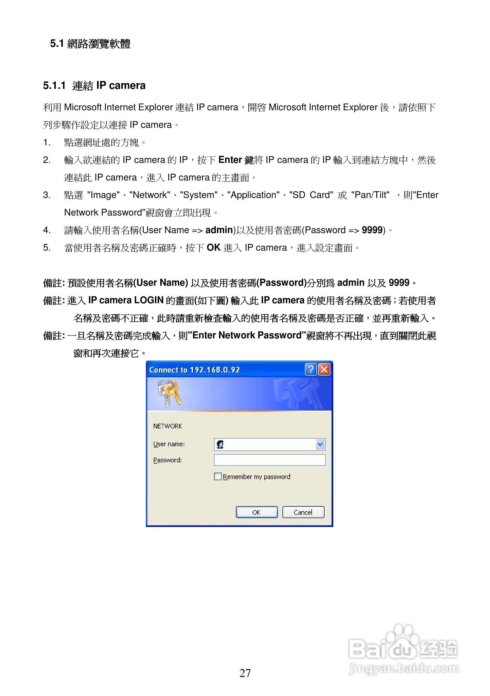 APPRO网路摄影机LC-7222E操作手册:[3]