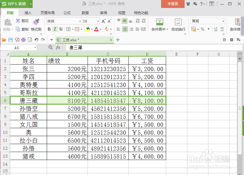 WPS表格中移动行列