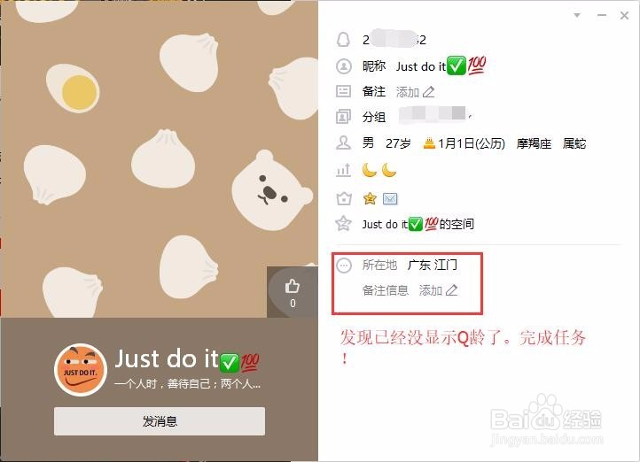 最新版QQ如何隐藏Q龄
