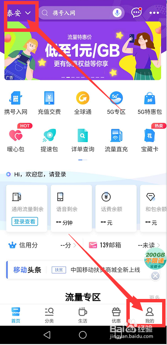 如何查询中国移动话费余额