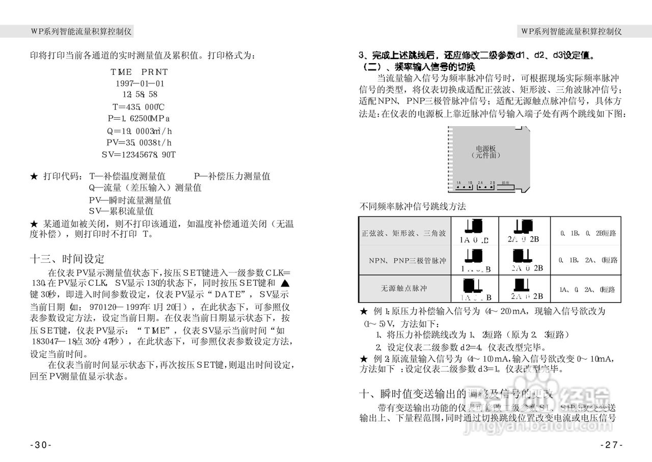 wp系列智能积算控制仪使用手册:[4]