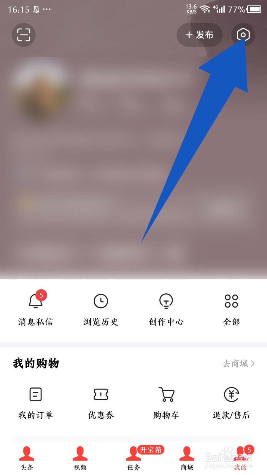 今日头条视频自动播放怎么关闭