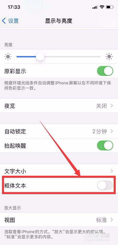 iphone怎么设置字体加粗
