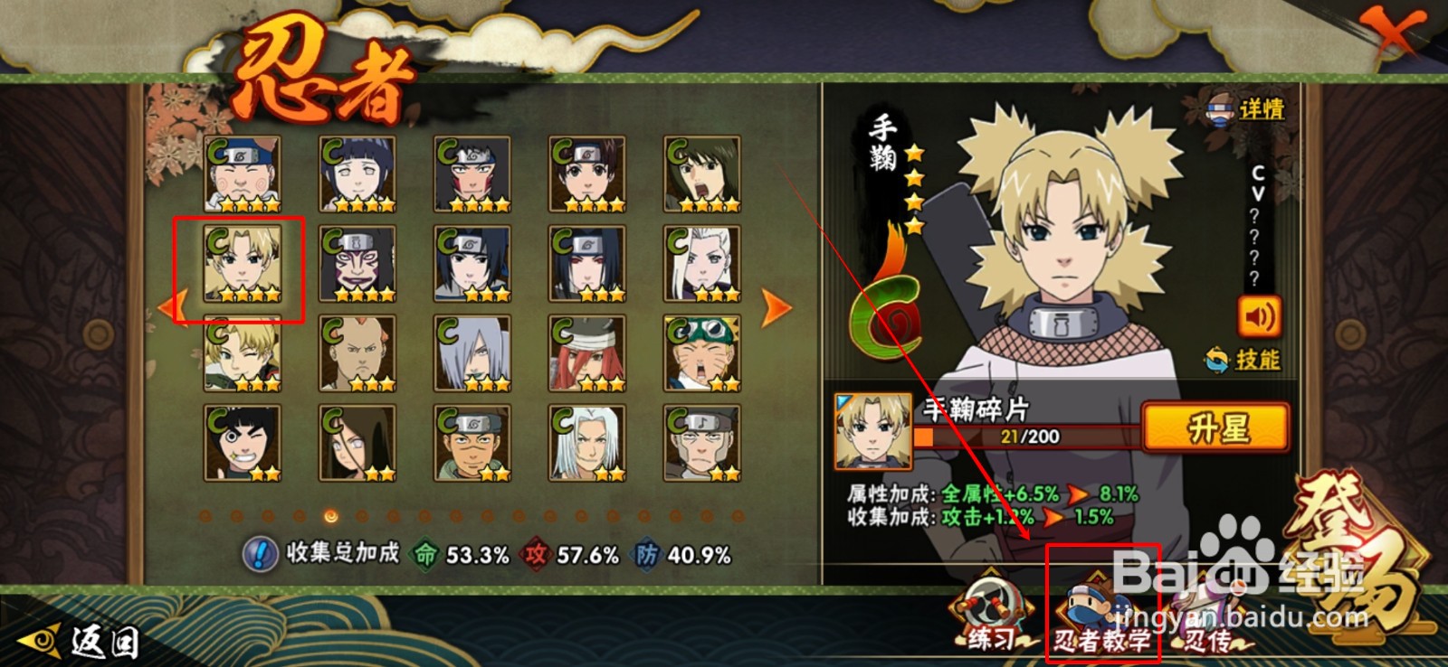 火影忍者手鞠怎么玩