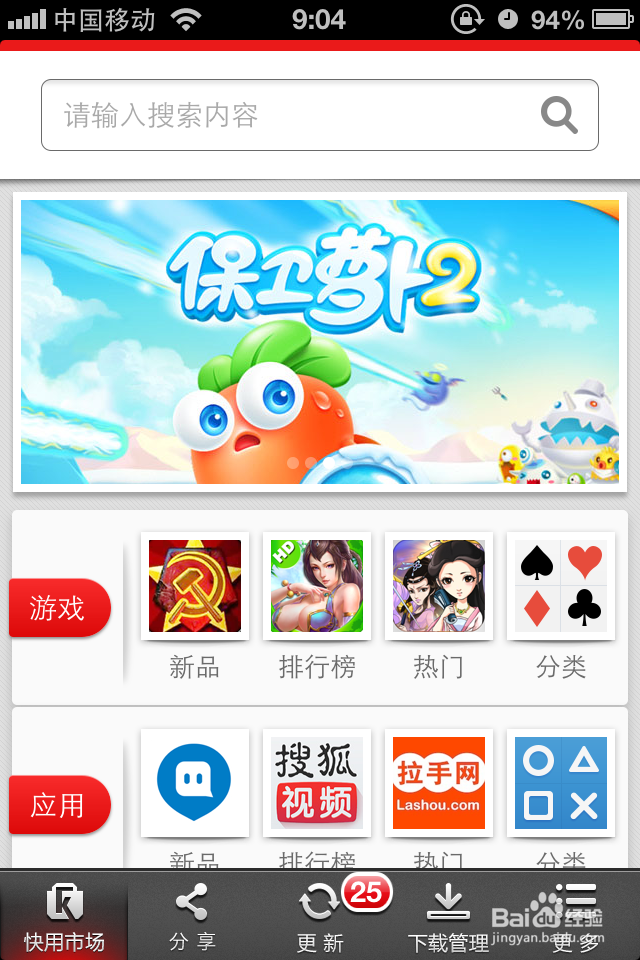 iphone怎样更新软件?