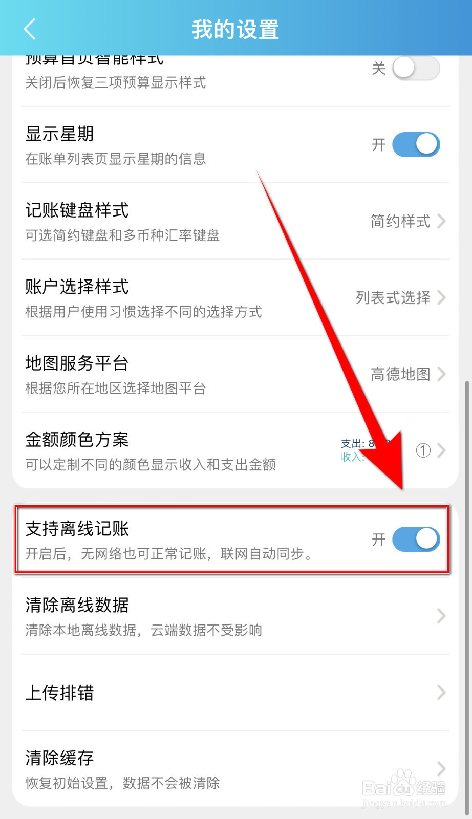 怎么开启百事AA记账支持离线记账
