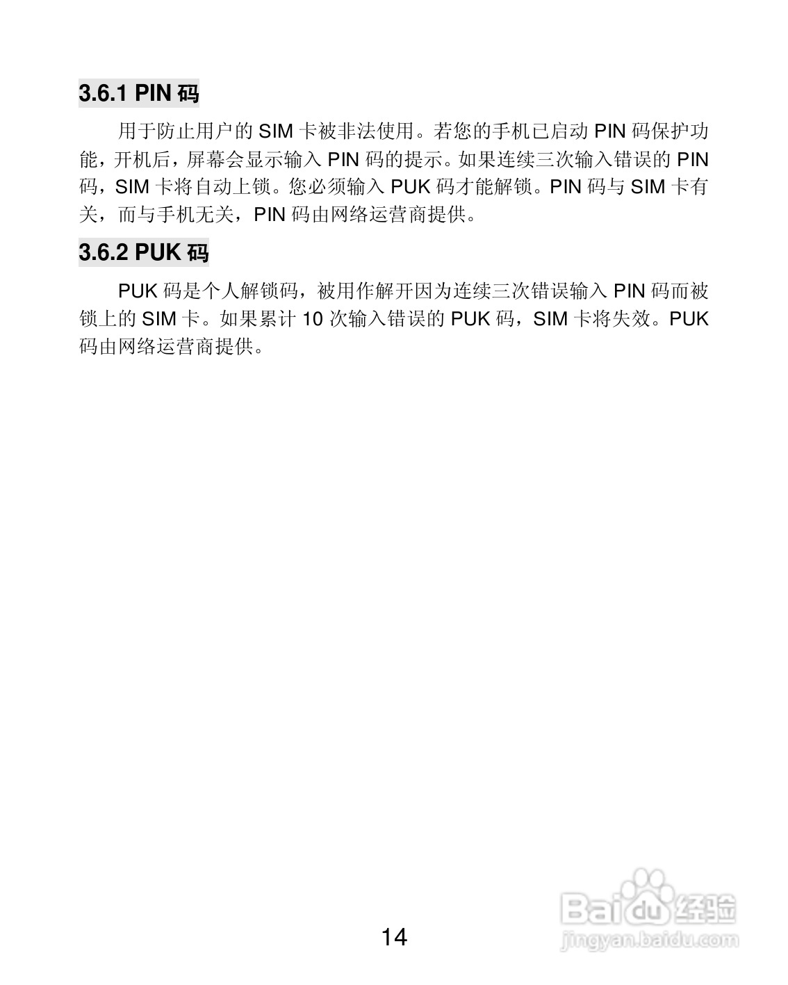 联想P700i手机使用说明书:[2]