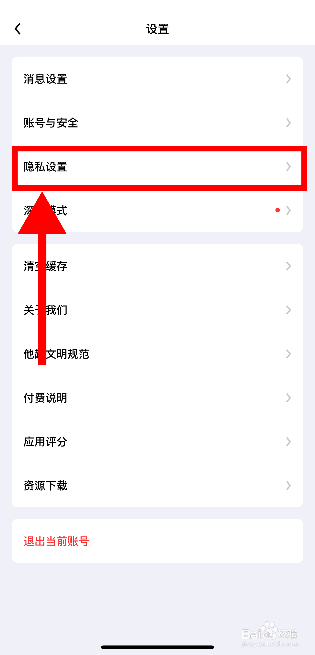 觅友怎样开启隐身访问他人帖子功能