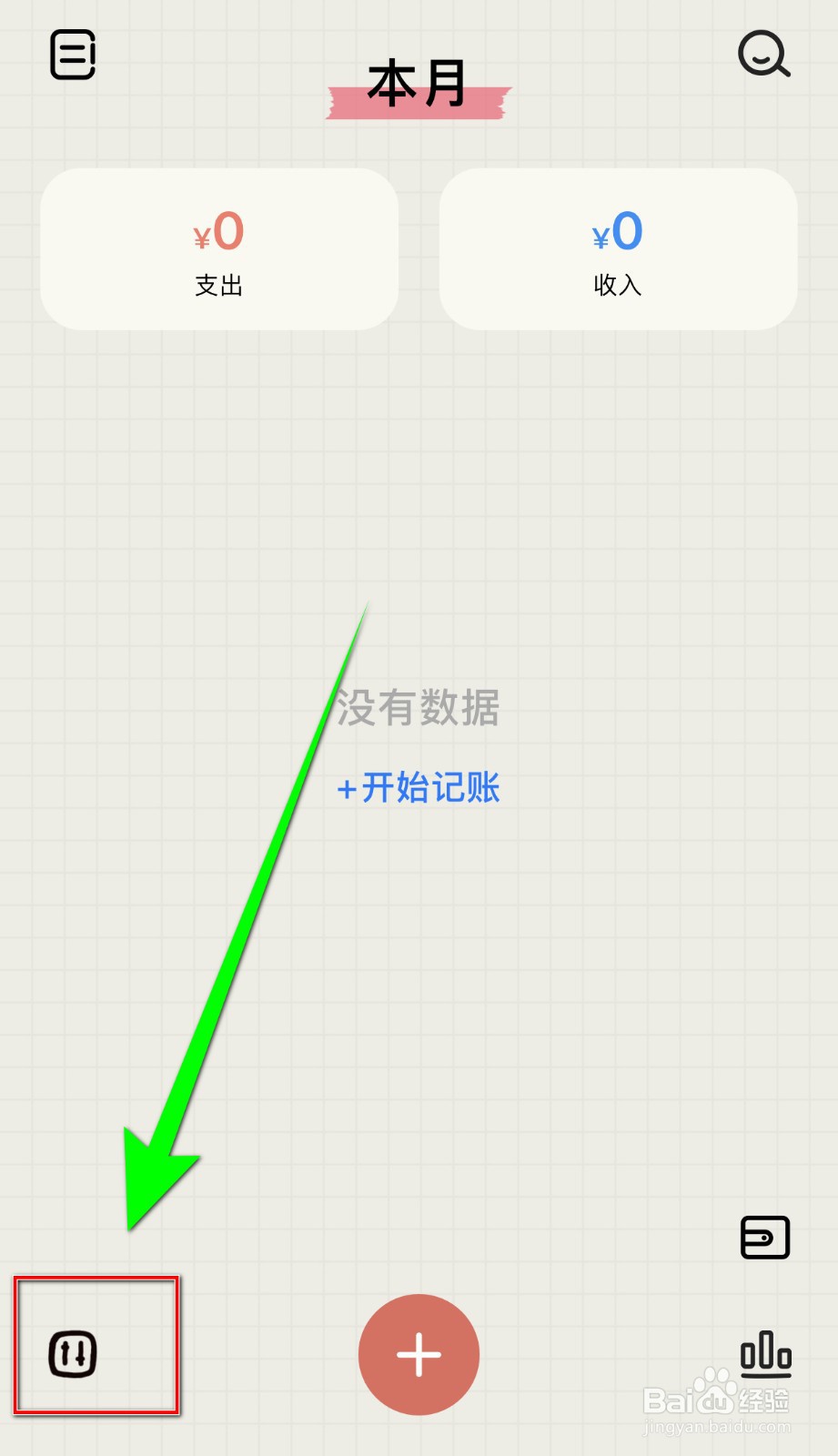 如何开启EMMO记账显示首页顶部结余