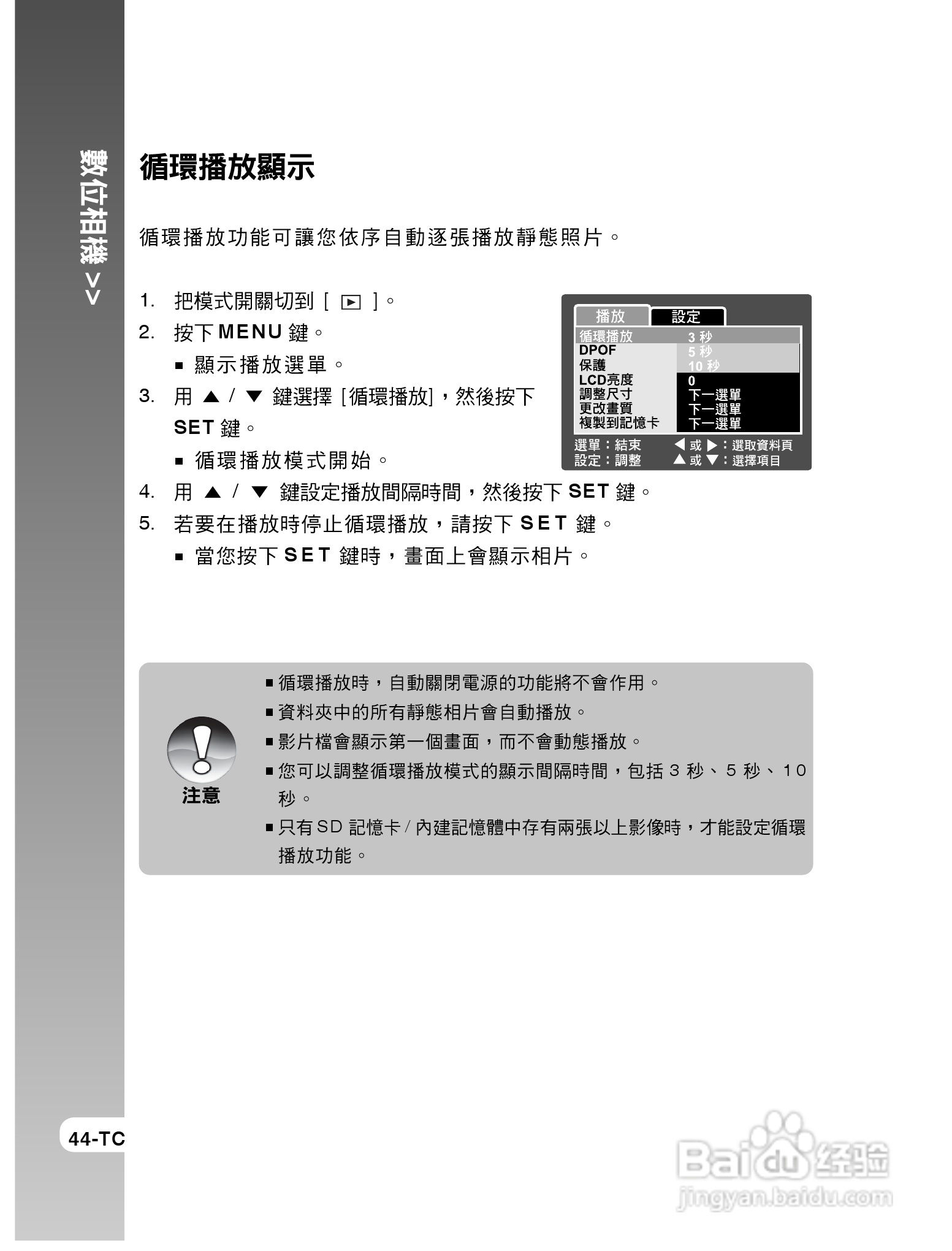 威达V65数码相机使用说明书:[5]