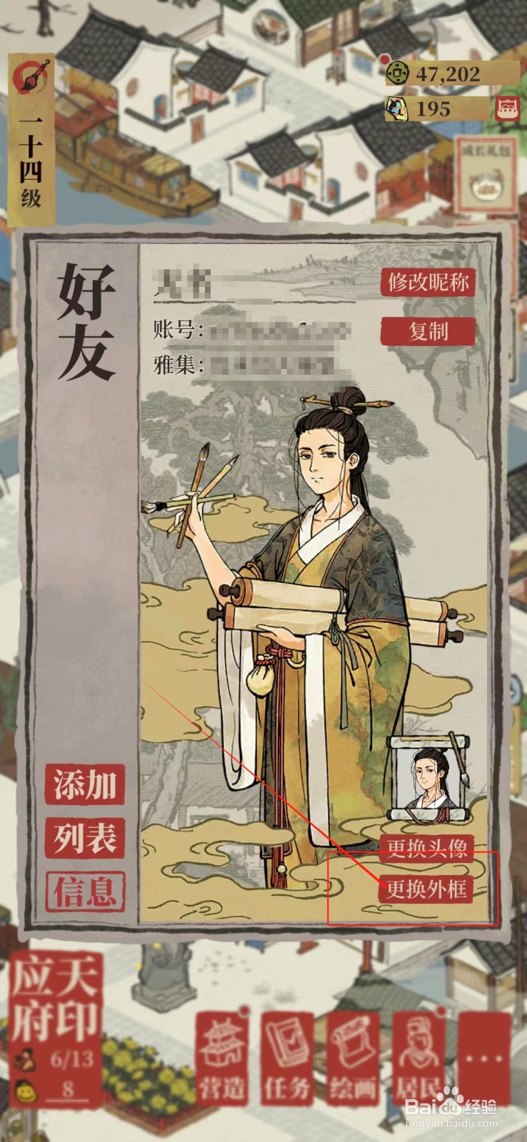 江南百景图怎样更换外框