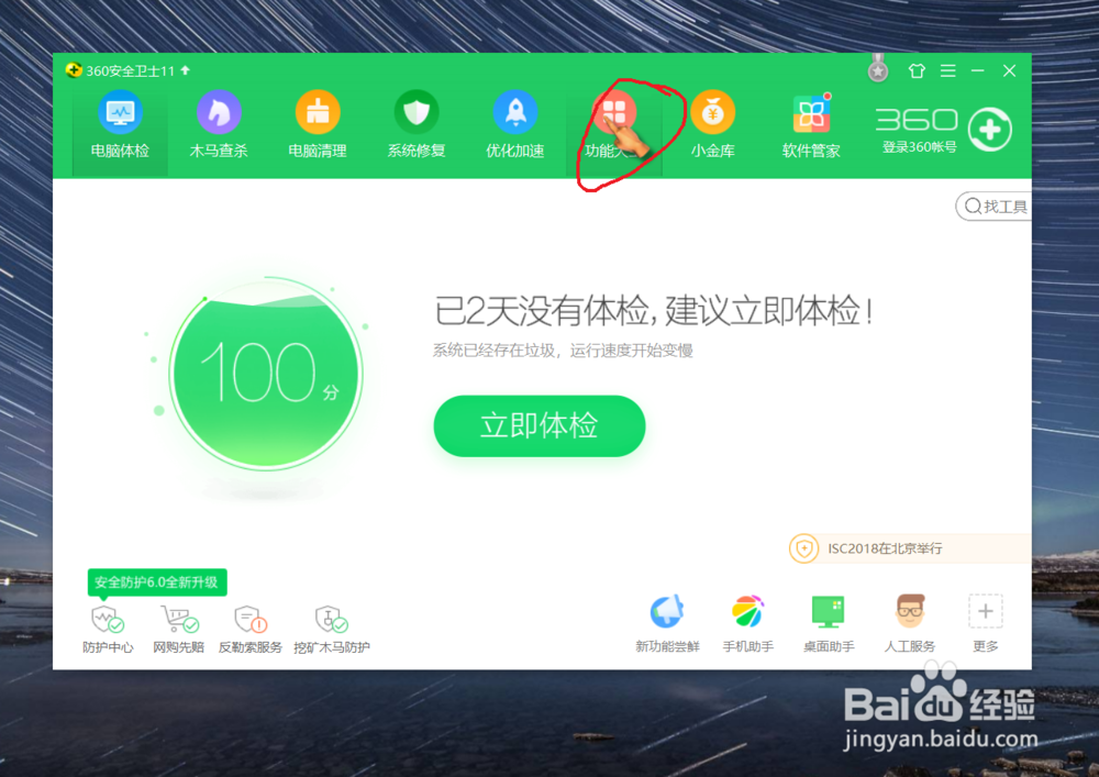 360安全卫士查看并设置计算机网络教程