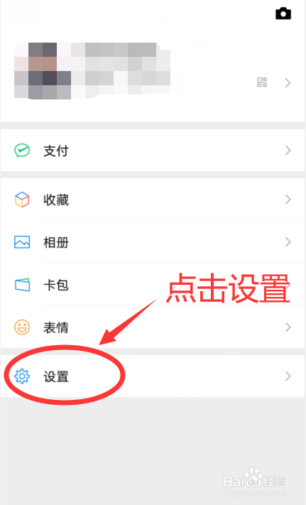 如何将微信字体变大