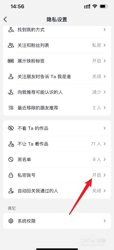 抖音如何禁止陌生人访问