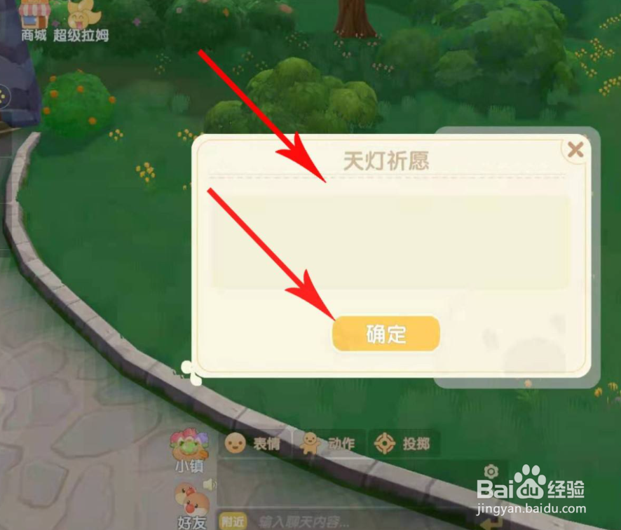 摩尔庄园怎么放天灯祈愿