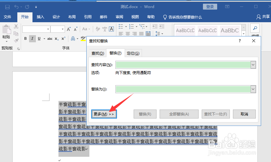 word如何快速的每隔几个字加一个逗号