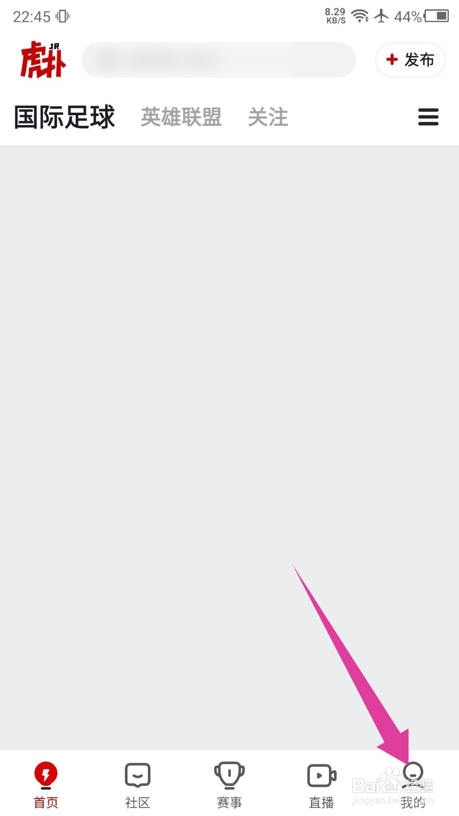 虎扑app怎么解绑微信