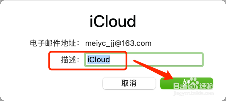 MacOS系统如何修改iCloud的描述