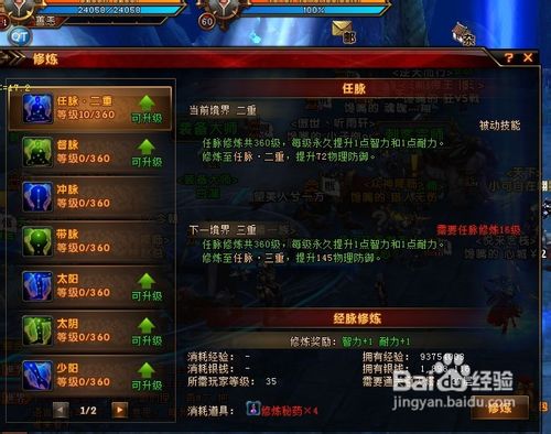 轩辕传奇修炼秘药的获得和使用方法