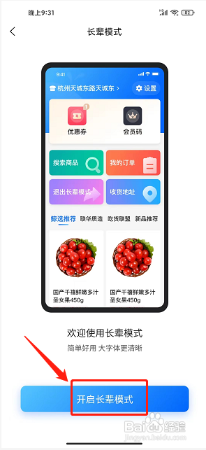联华鲸选app怎么开启长辈模式