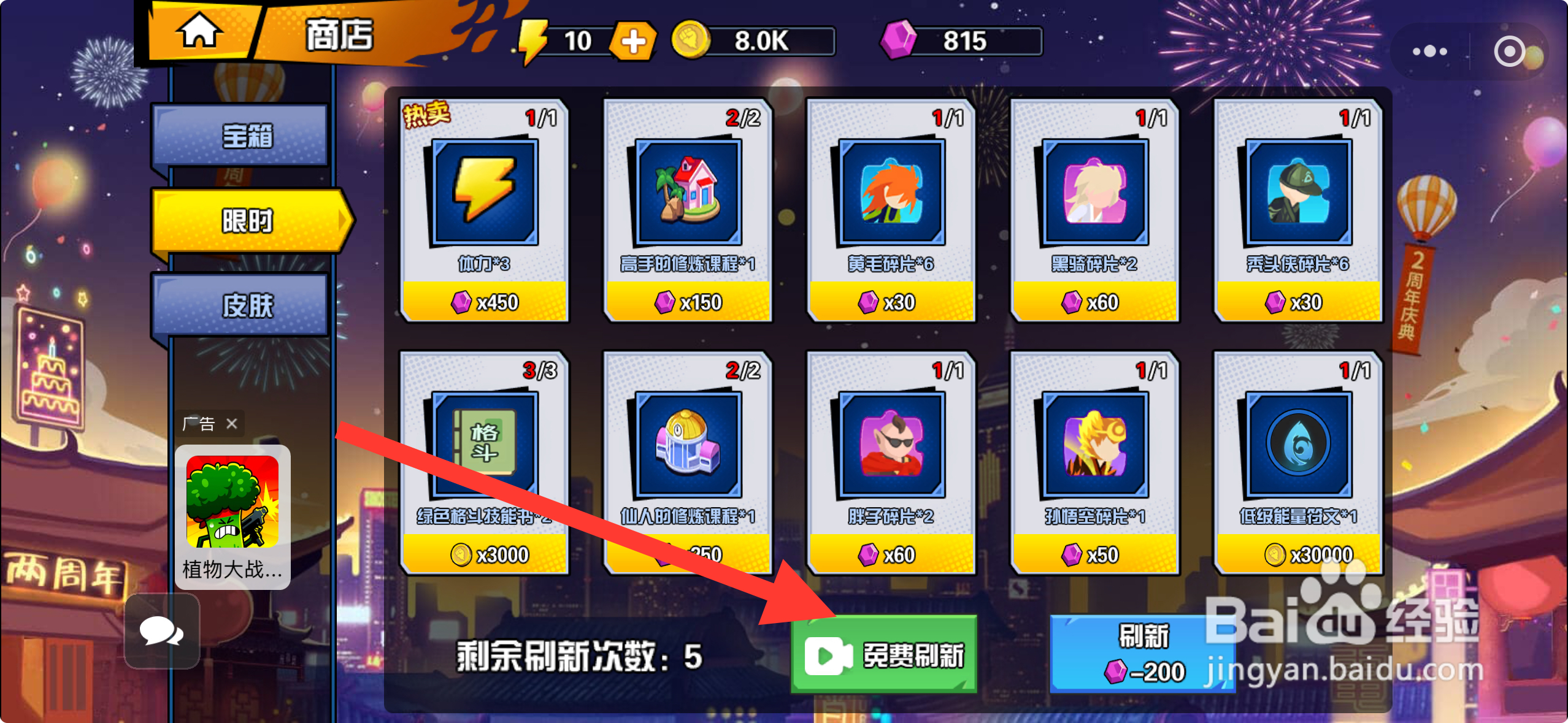 一波超人怎么免费刷新宝箱的物品