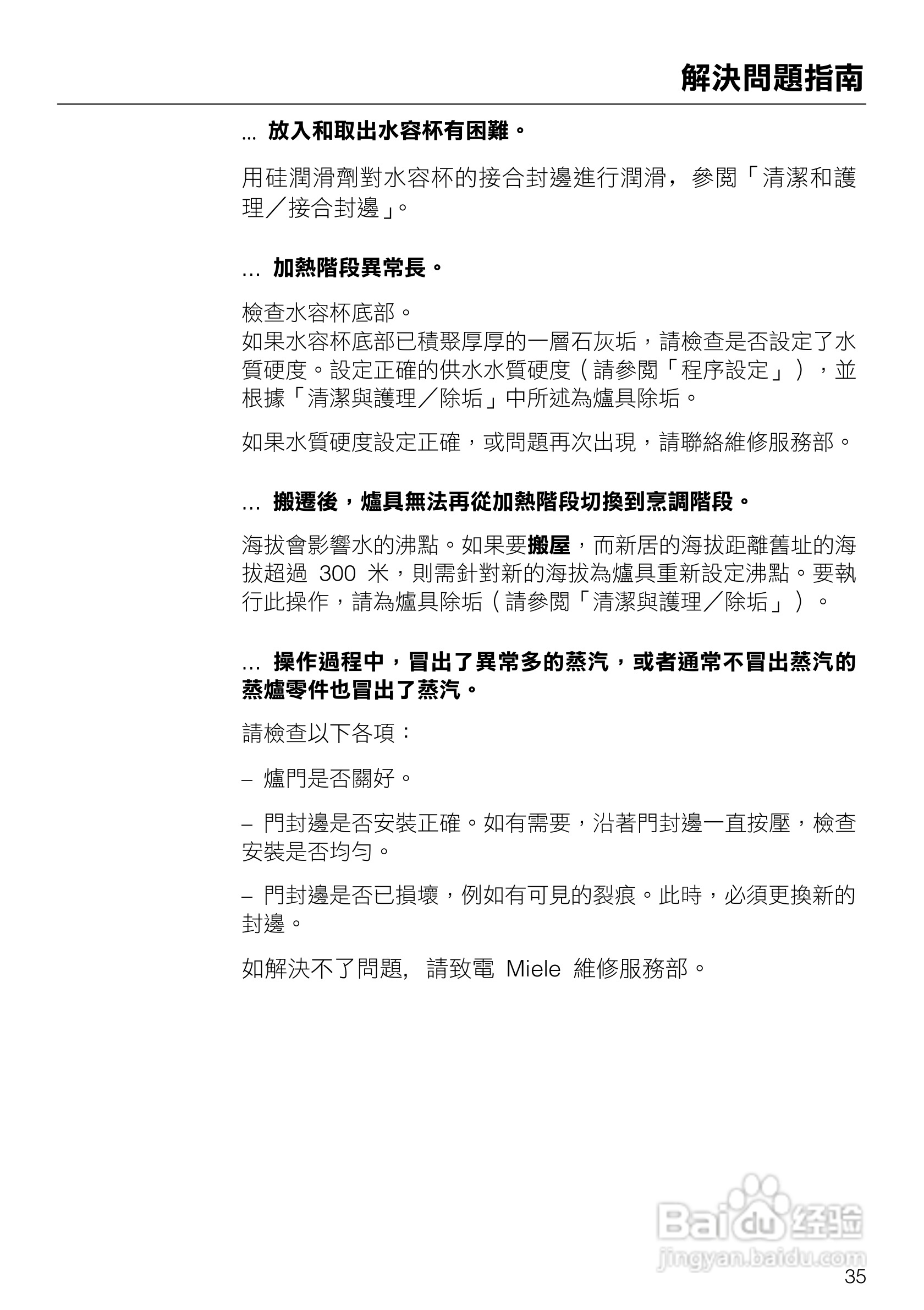 美诺Miele崁入式蒸炉DG5030说明书:[4]