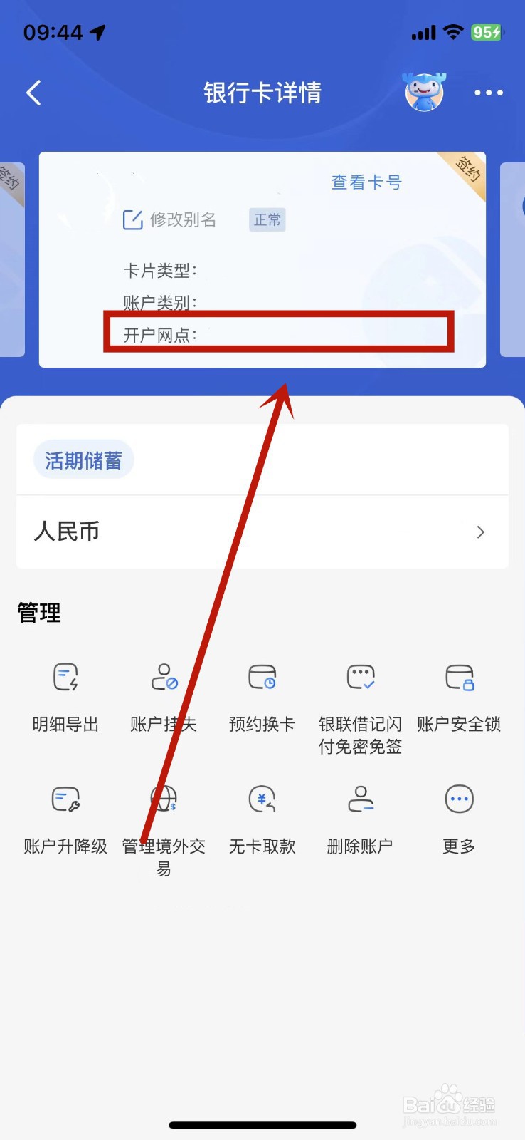 建设银行查开户行