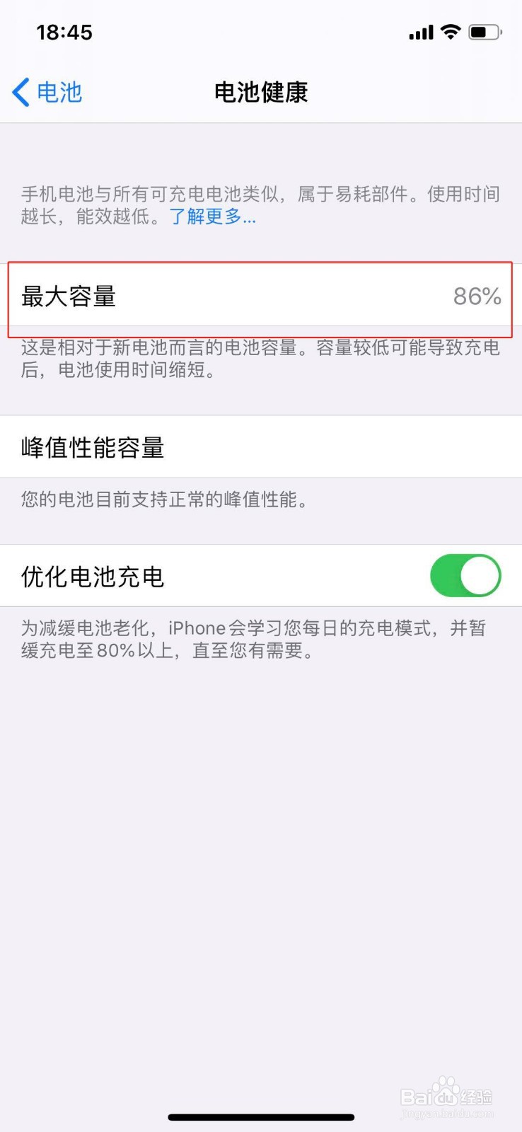 苹果手机电池最大容量怎么恢复