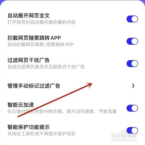 怎样打开夸克的网页智能保护功能