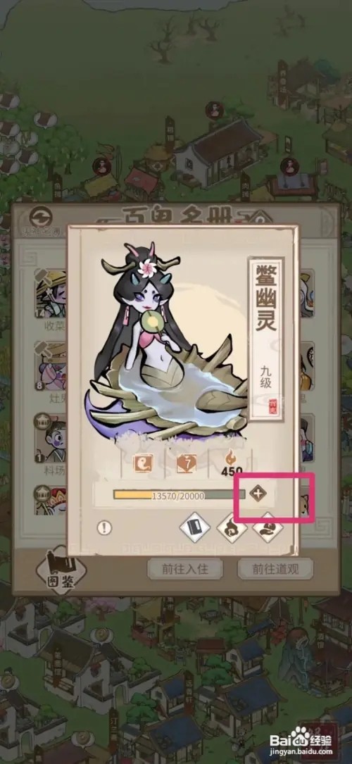 解忧小村落如何给鬼怪喂养经验