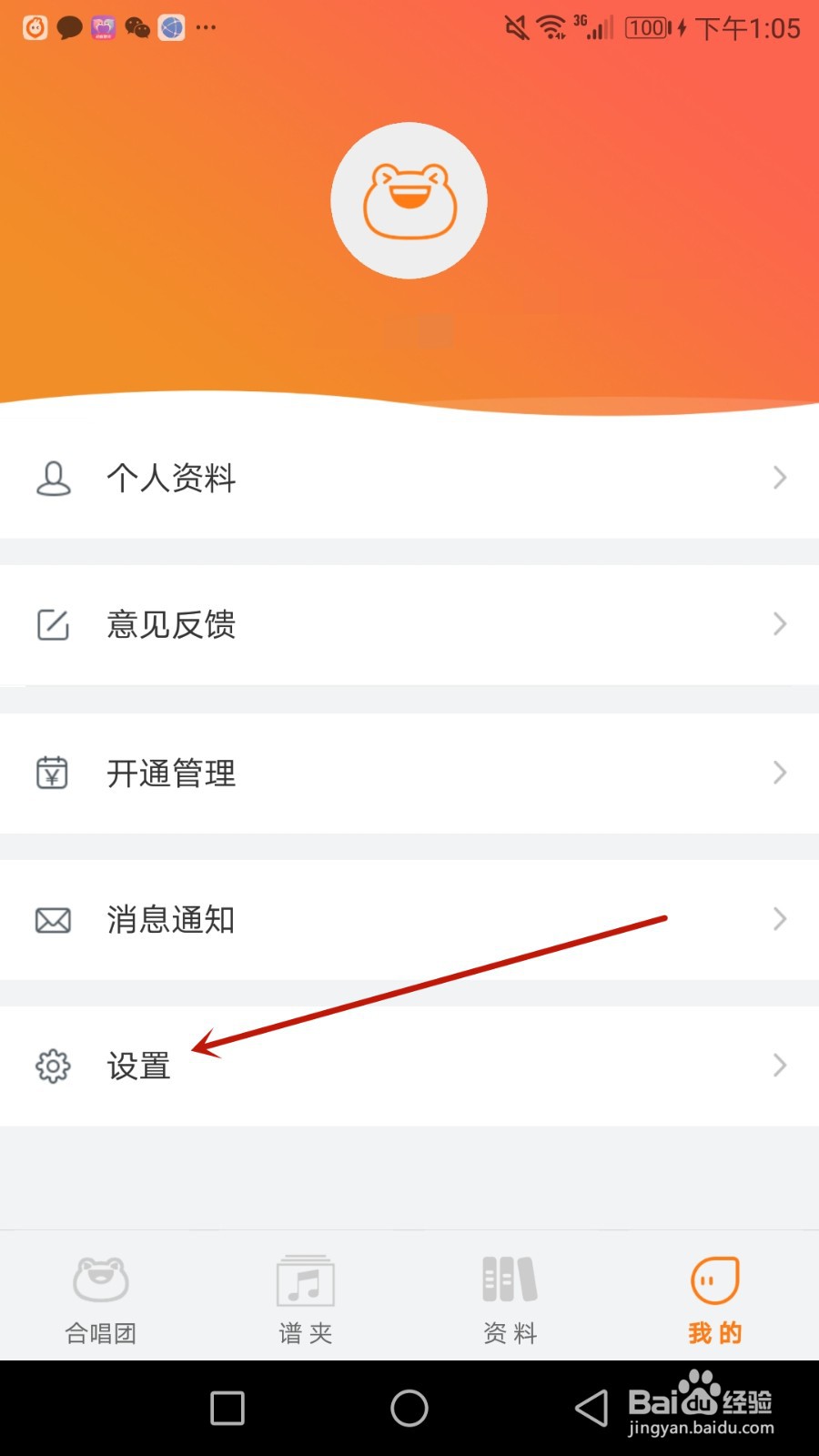 怎么修改合唱蛙密码