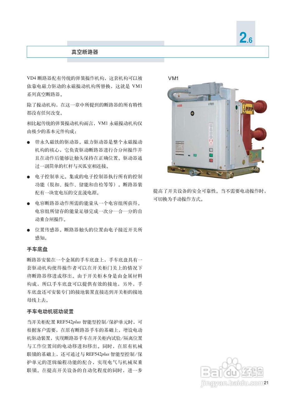 ABB UniGear ZS1 铠装式金属封闭开关设备说明书:[3]