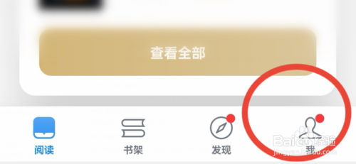 微信读书怎样开启音量键翻页功能?
