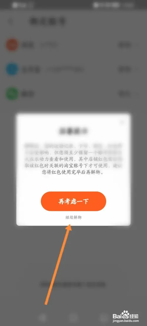 乐动力软件怎样解绑支付宝