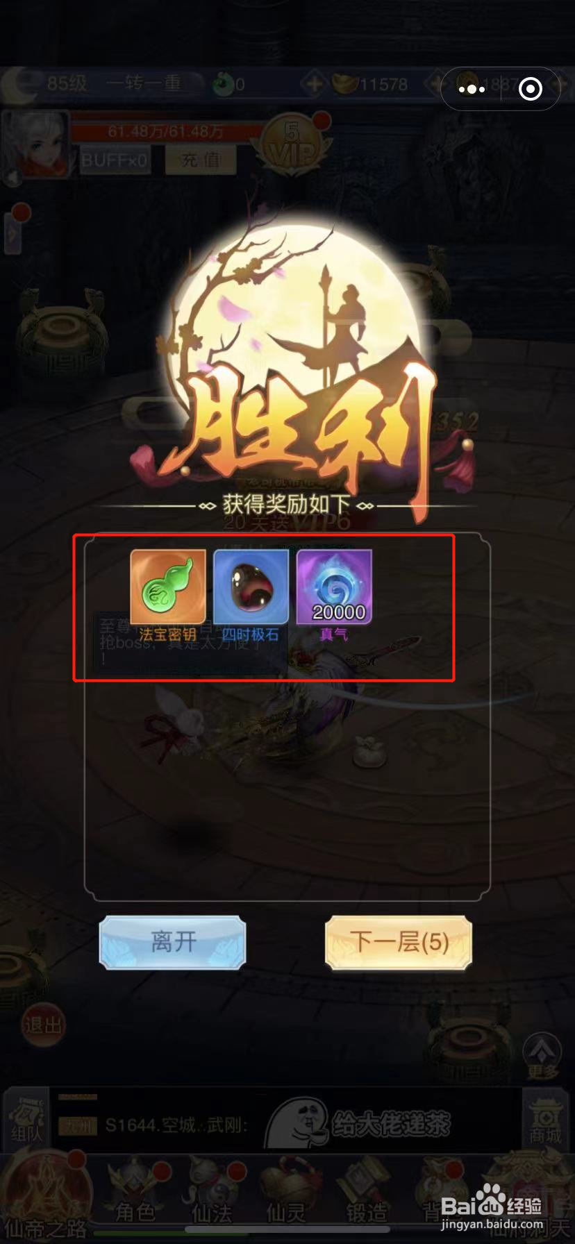 古剑飞仙怎么挑战大荒古塔