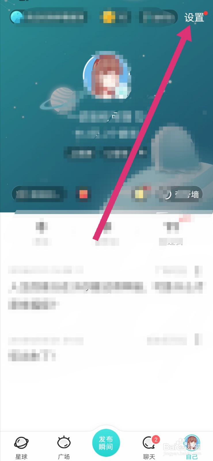 soul怎么注销账号