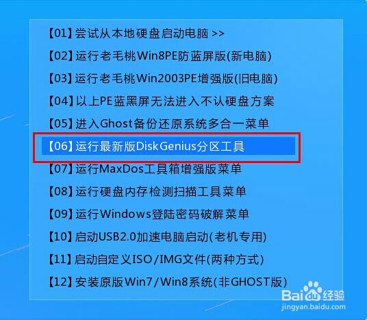 如何运行老毛桃diskgenius工具进行dos低格