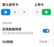 怎么开启小米11的5g网络