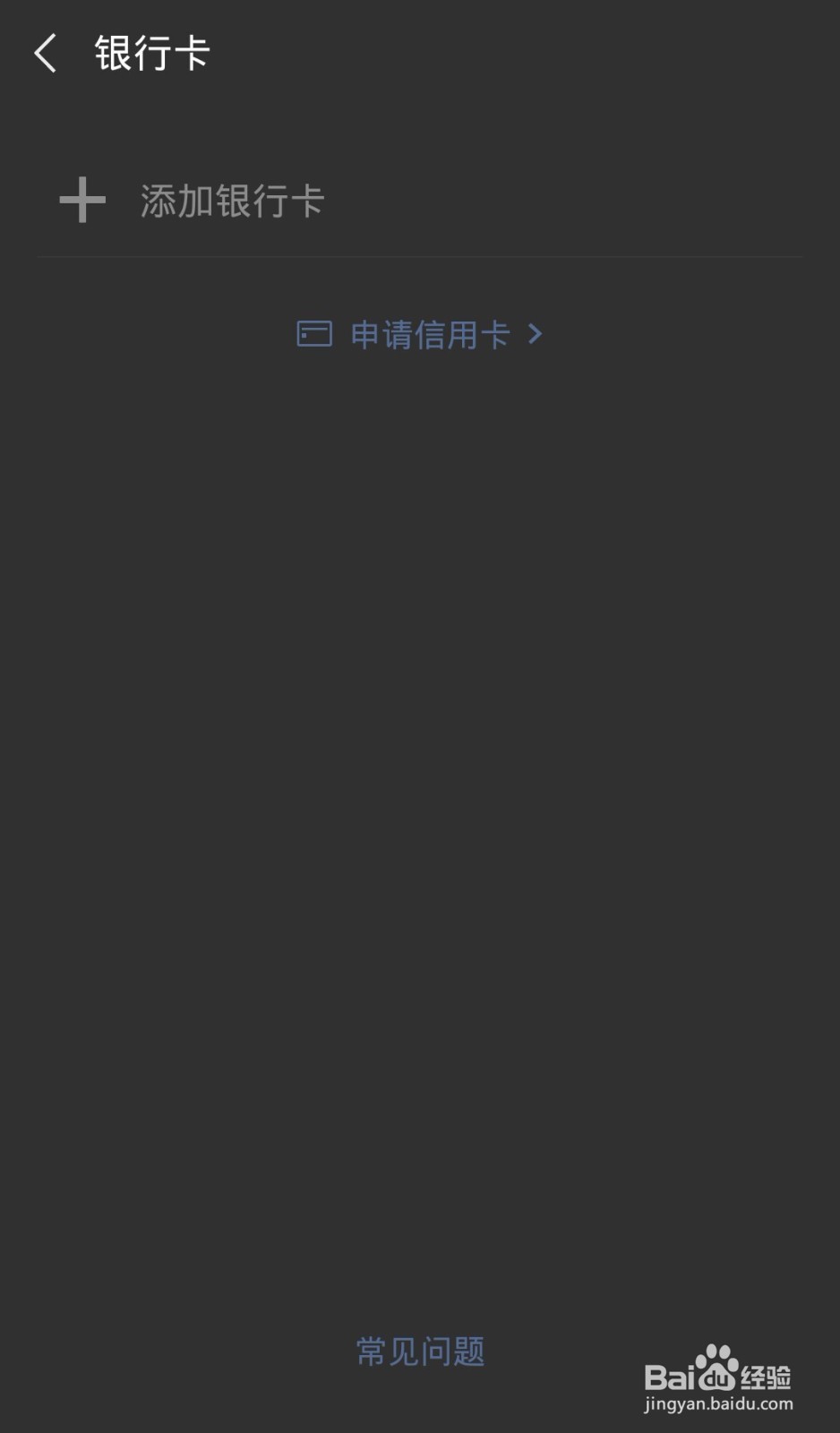 微信上如何绑定银行卡